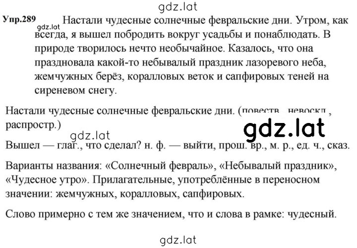 Решение задания № 289 — страница 1