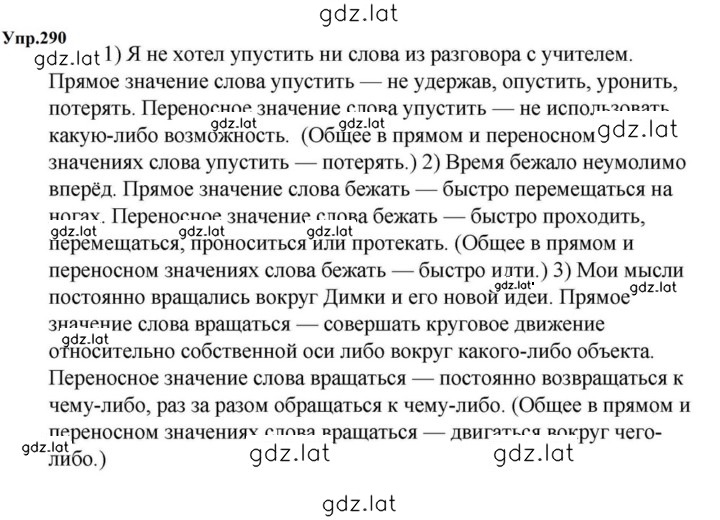 Решение задания № 290 — страница 1