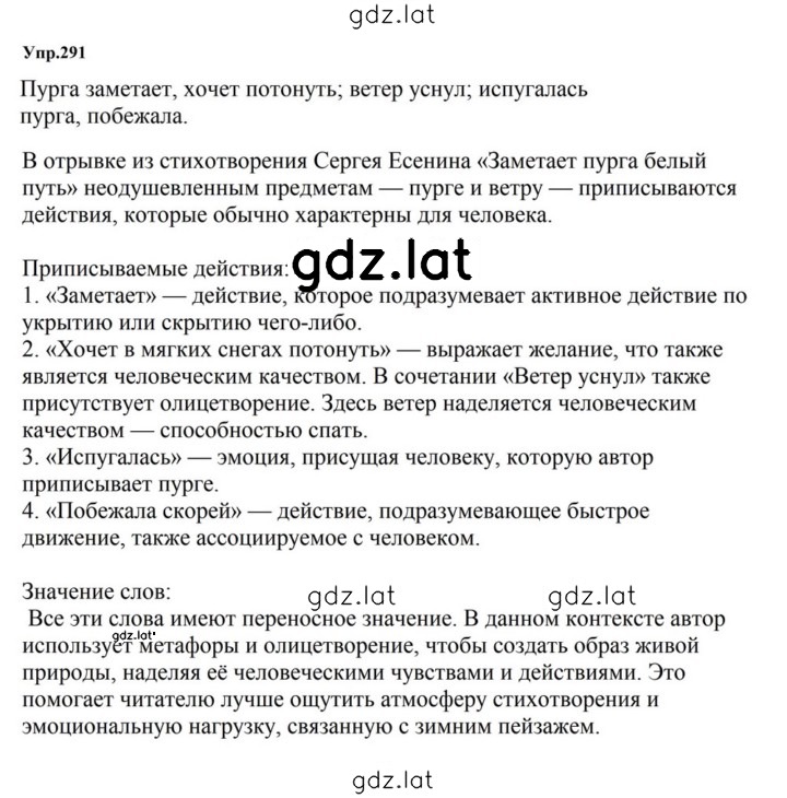 Решение задания № 291 — страница 1