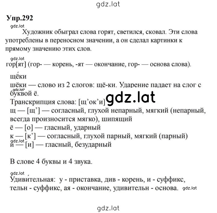 Решение задания № 292 — страница 1