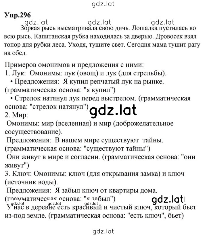 Решение задания № 296 — страница 1