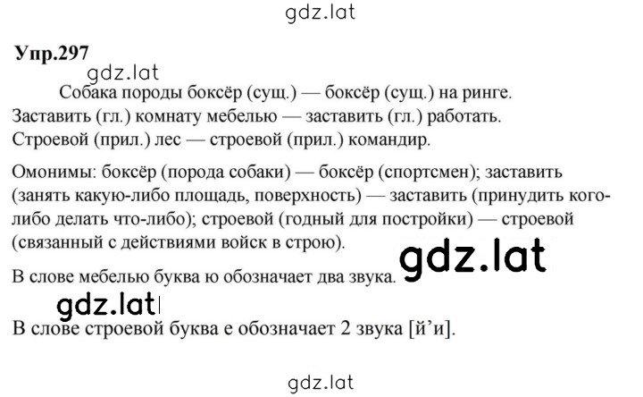 Решение задания № 297 — страница 1