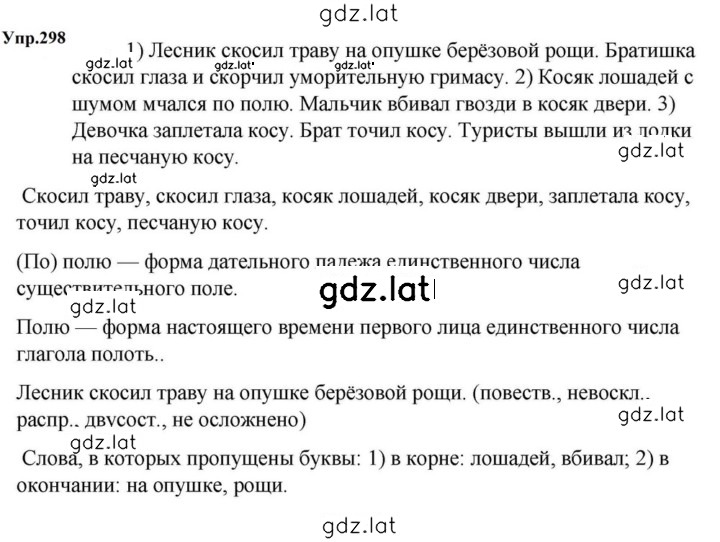 Решение задания № 298 — страница 1