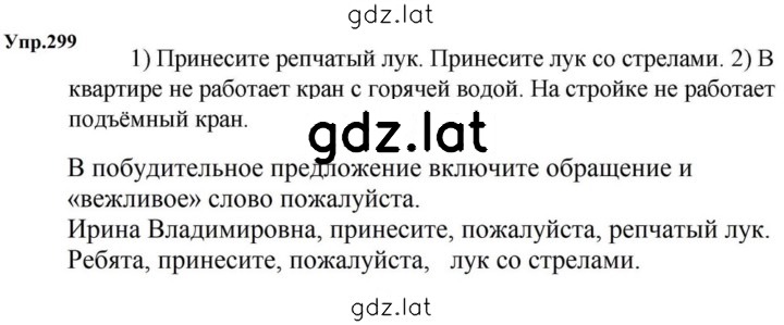 Решение задания № 299 — страница 1