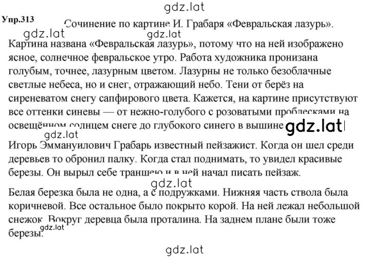 Решение задания № 313 — страница 1