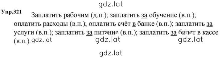 Решение задания № 321 — страница 1