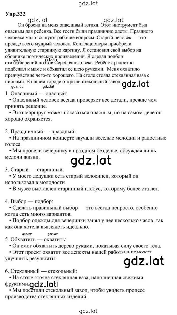 Решение задания № 322 — страница 1