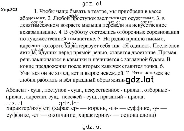 Решение задания № 323 — страница 1