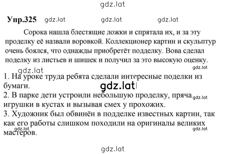 Решение задания № 325 — страница 1