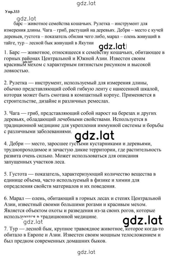 Решение задания № 333 — страница 1