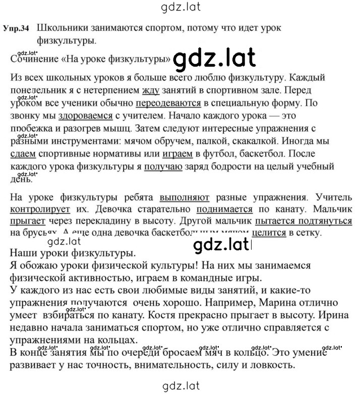 Решение задания № 34 — страница 1