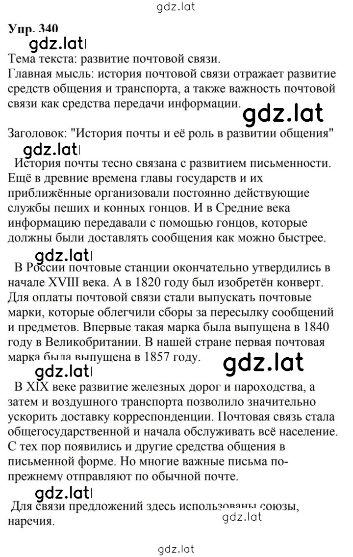 Решение задания № 340 — страница 1