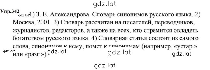 Решение задания № 342 — страница 1