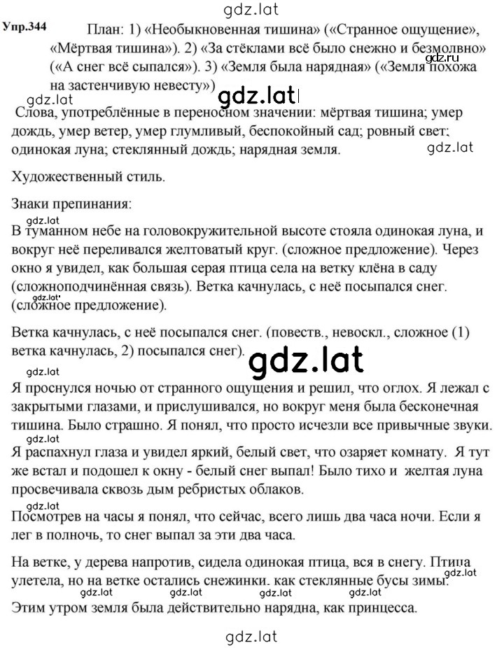 Решение задания № 344 — страница 1