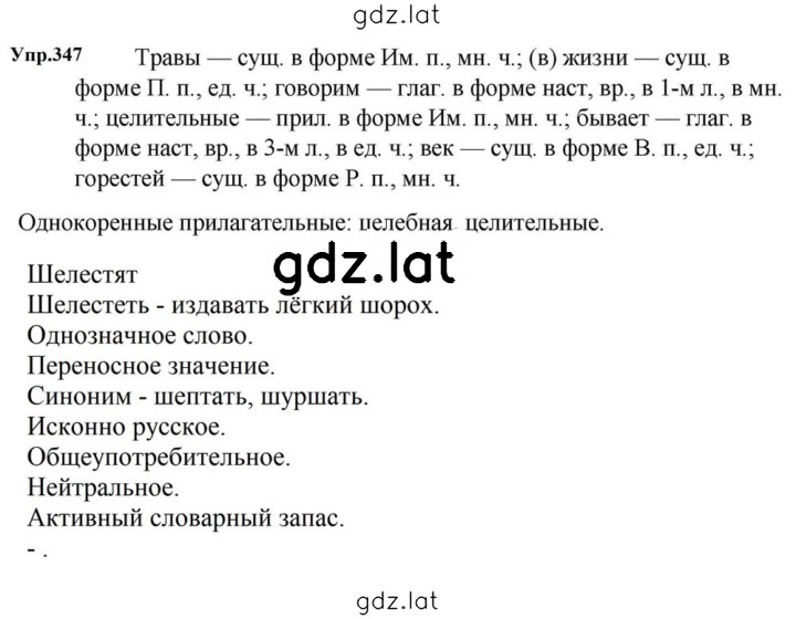 Решение задания № 347 — страница 1