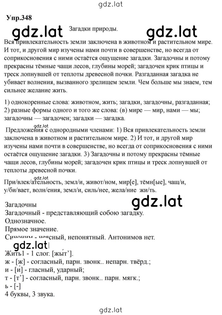 Решение задания № 348 — страница 1