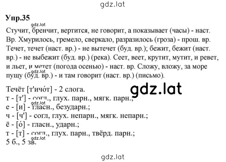 Решение задания № 35 — страница 1