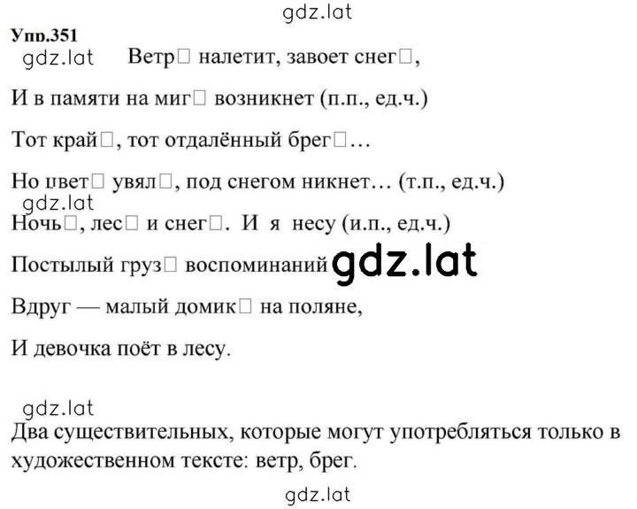 Решение задания № 351 — страница 1