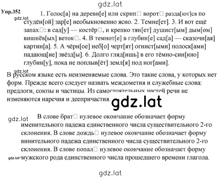 Решение задания № 352 — страница 1