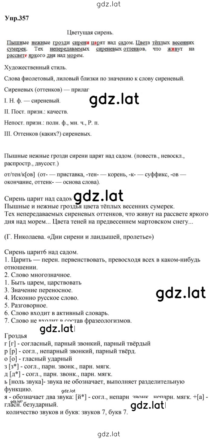 Решение задания № 357 — страница 1