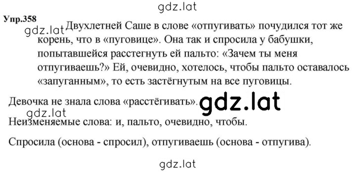Решение задания № 358 — страница 1