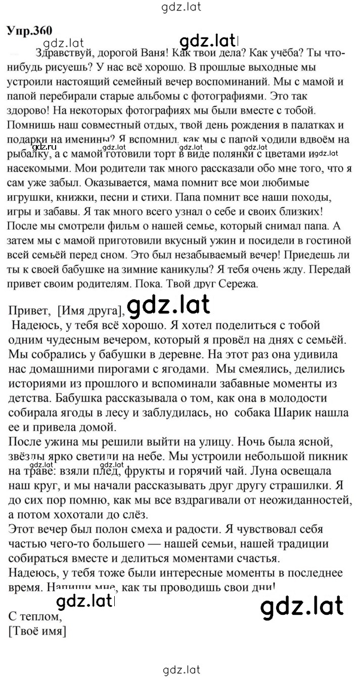 Решение задания № 360 — страница 1