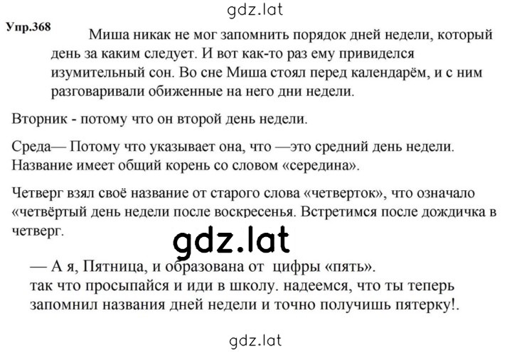 Решение задания № 368 — страница 1