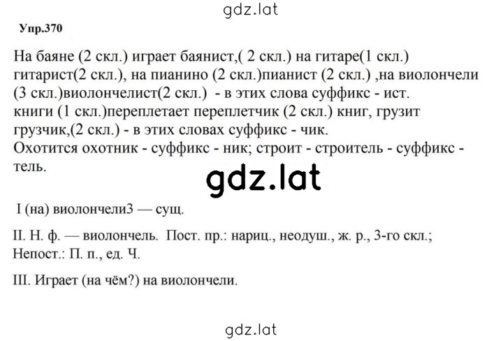 Решение задания № 370 — страница 1