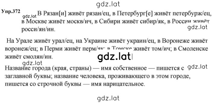 Решение задания № 372 — страница 1
