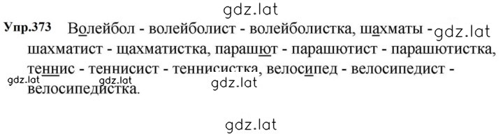 Решение задания № 373 — страница 1