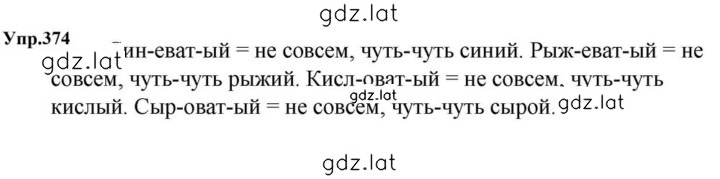 Решение задания № 374 — страница 1