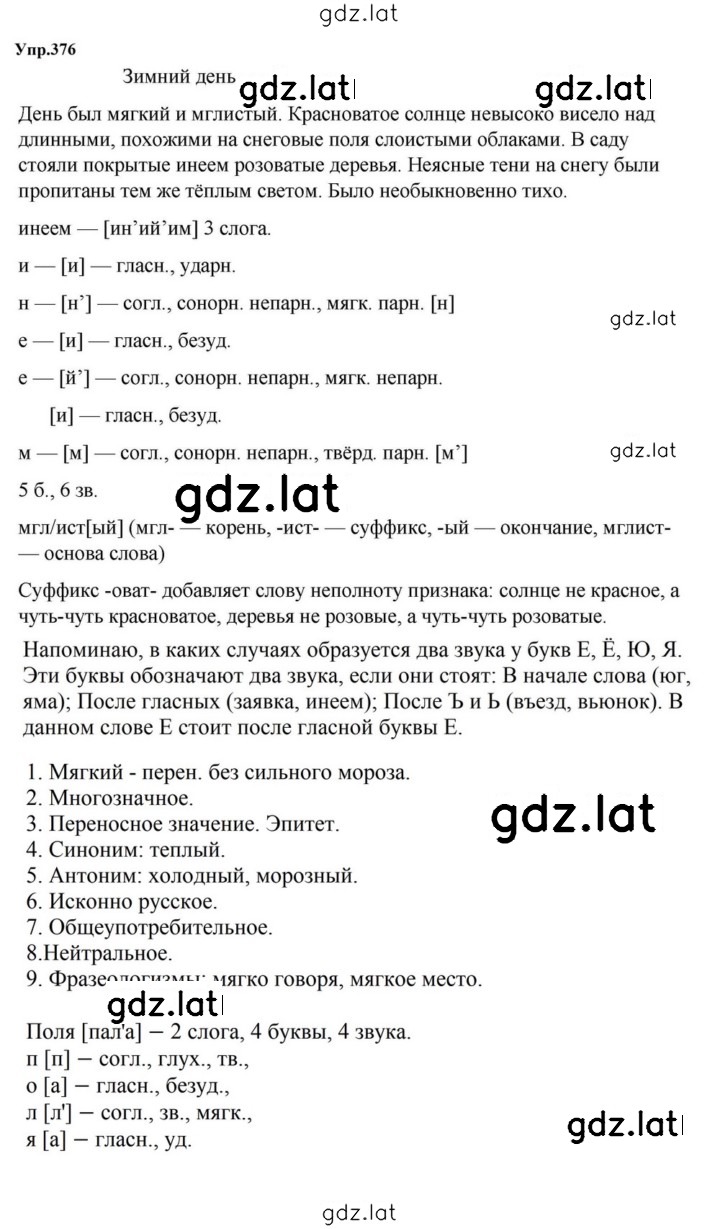 Решение задания № 376 — страница 1