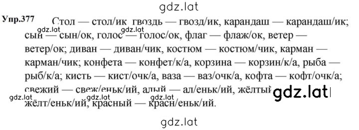 Решение задания № 377 — страница 1