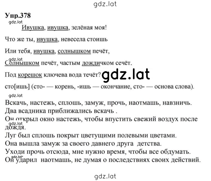 Решение задания № 378 — страница 1