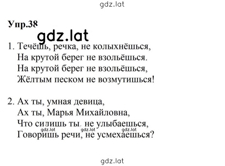 Решение задания № 38 — страница 1