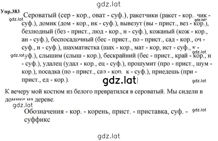 Решение задания № 383 — страница 1