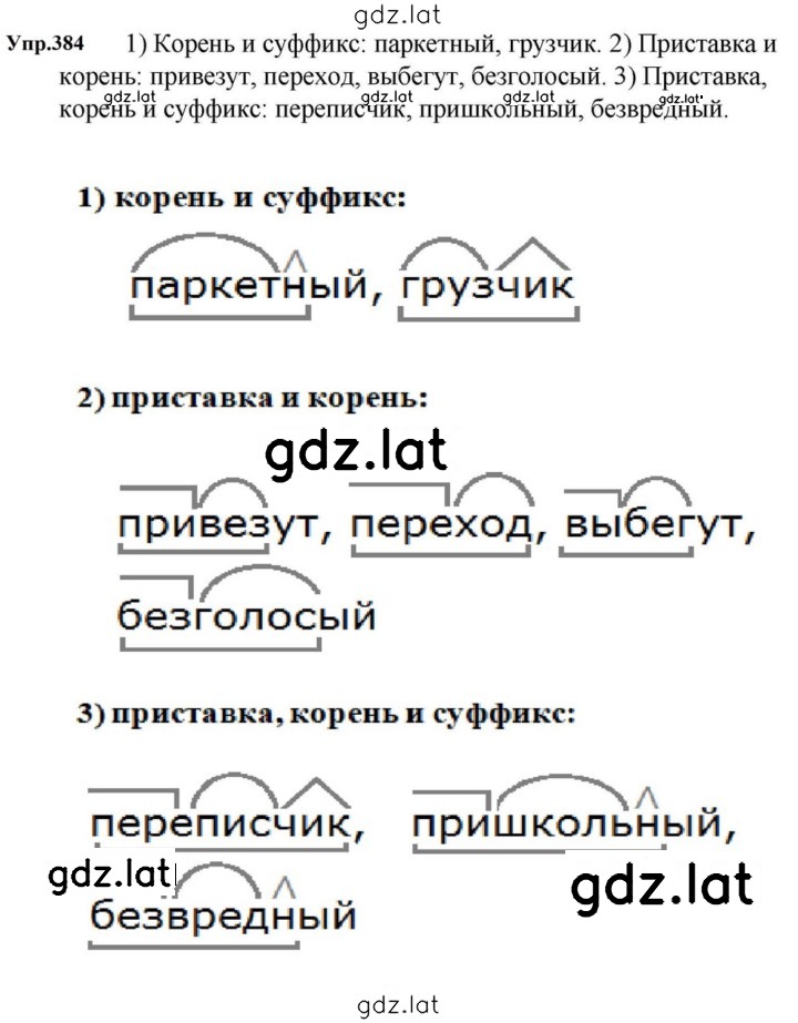 Решение задания № 384 — страница 1