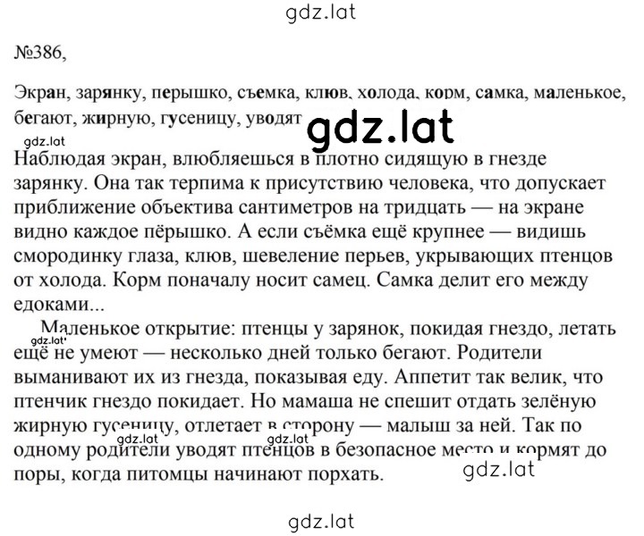 Решение задания № 386 — страница 1