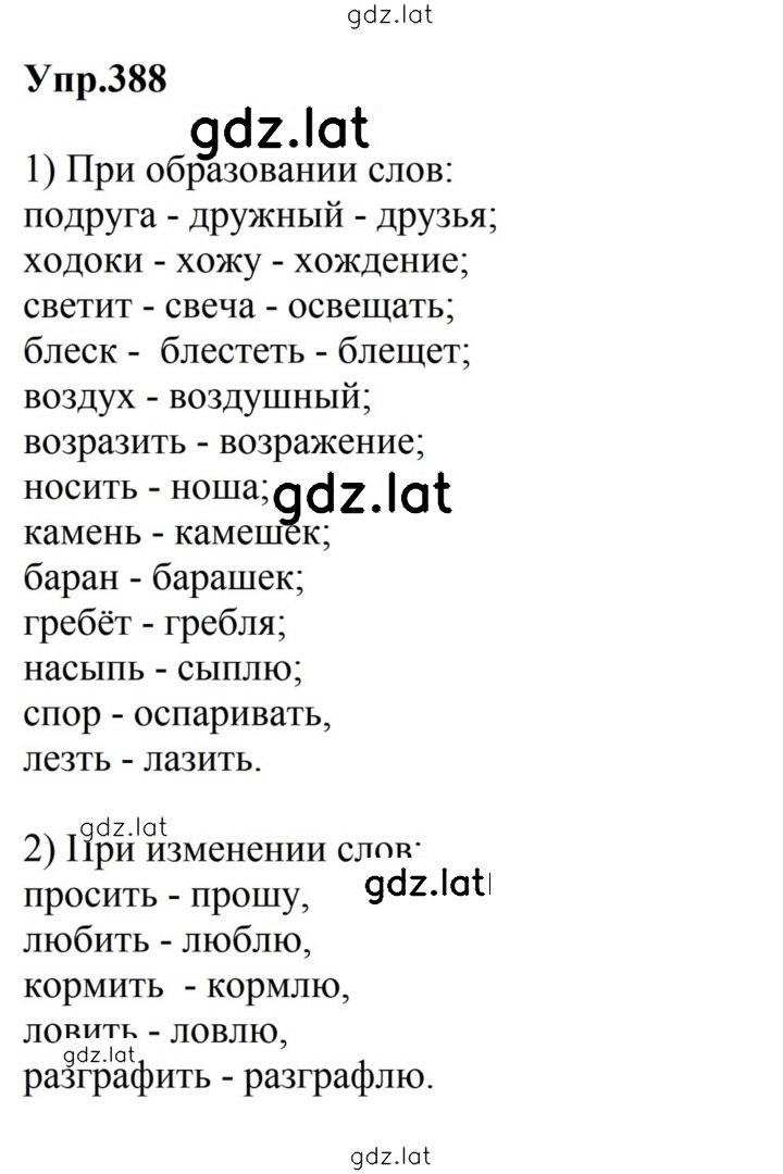 Решение задания № 388 — страница 1
