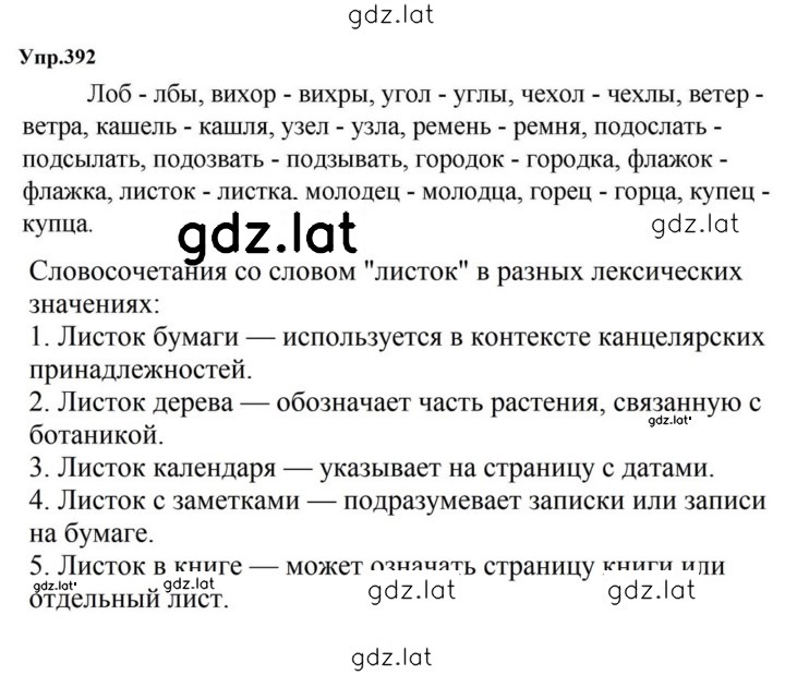 Решение задания № 392 — страница 1