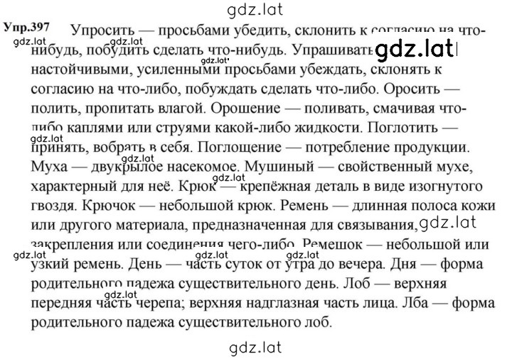 Решение задания № 397 — страница 1