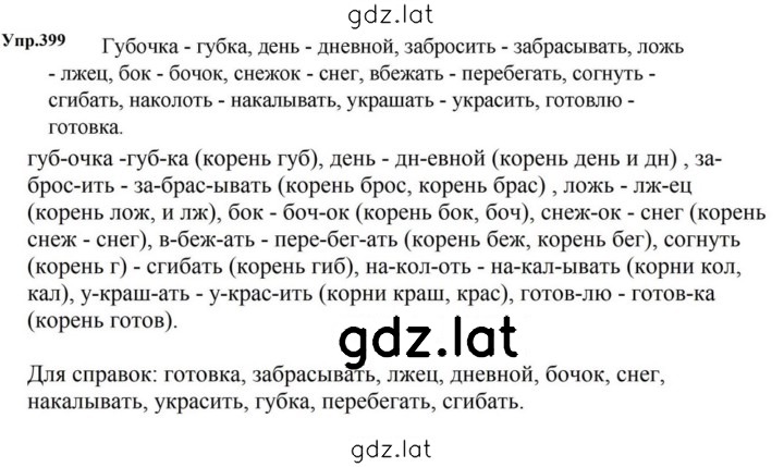 Решение задания № 399 — страница 1