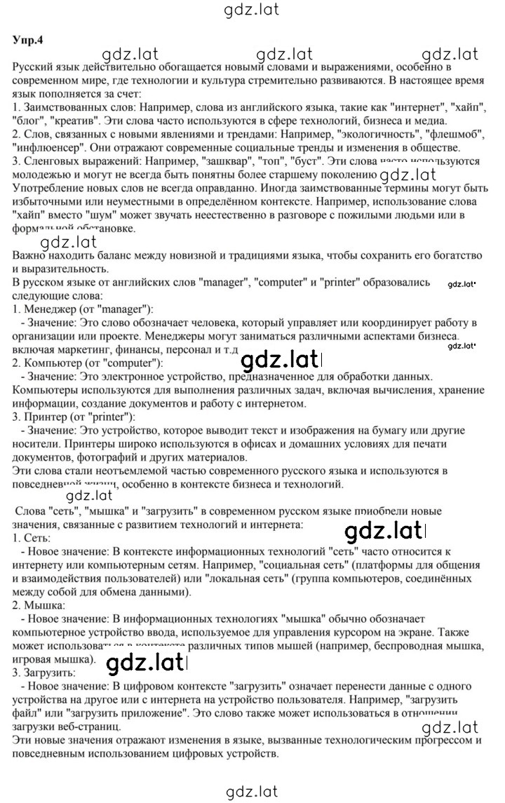 Решение задания № 4 — страница 1