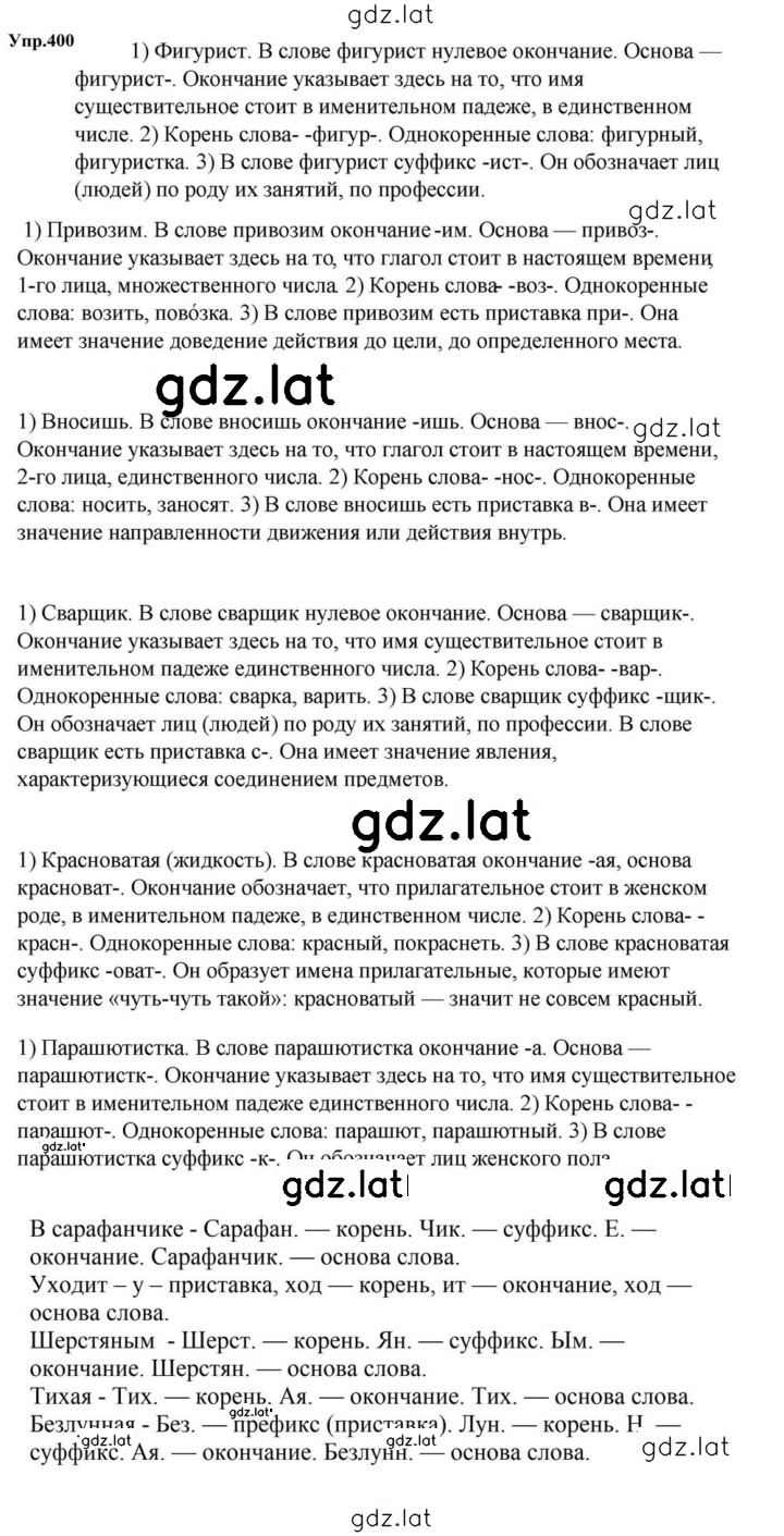 Решение задания № 400 — страница 1