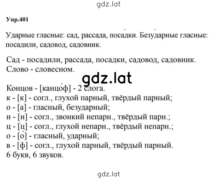 Решение задания № 401 — страница 1