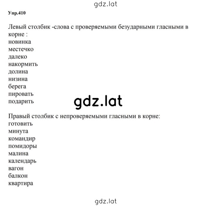Решение задания № 410 — страница 1