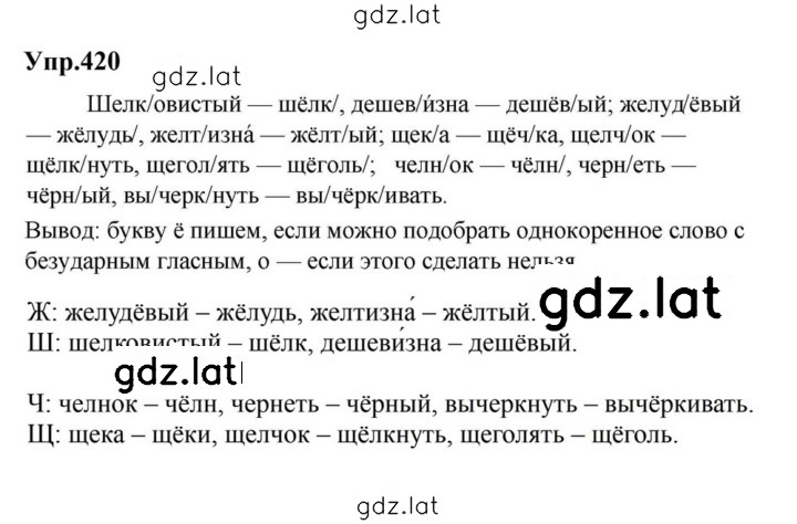 Решение задания № 420 — страница 1