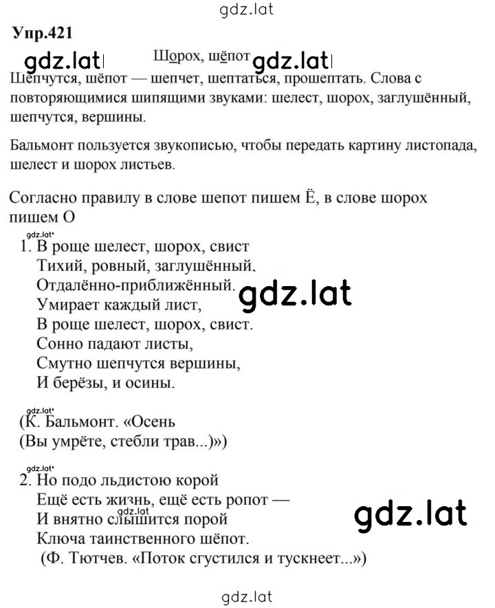 Решение задания № 421 — страница 1