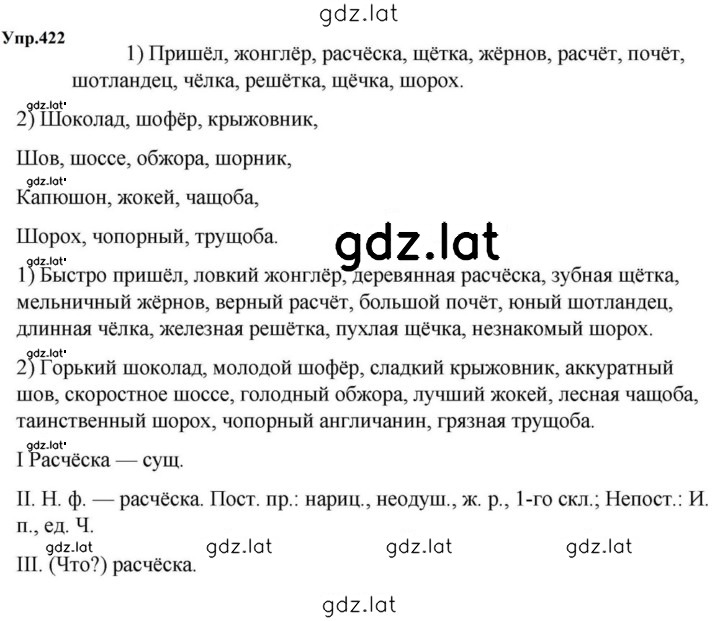 Решение задания № 422 — страница 1