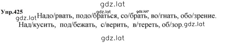 Решение задания № 425 — страница 1
